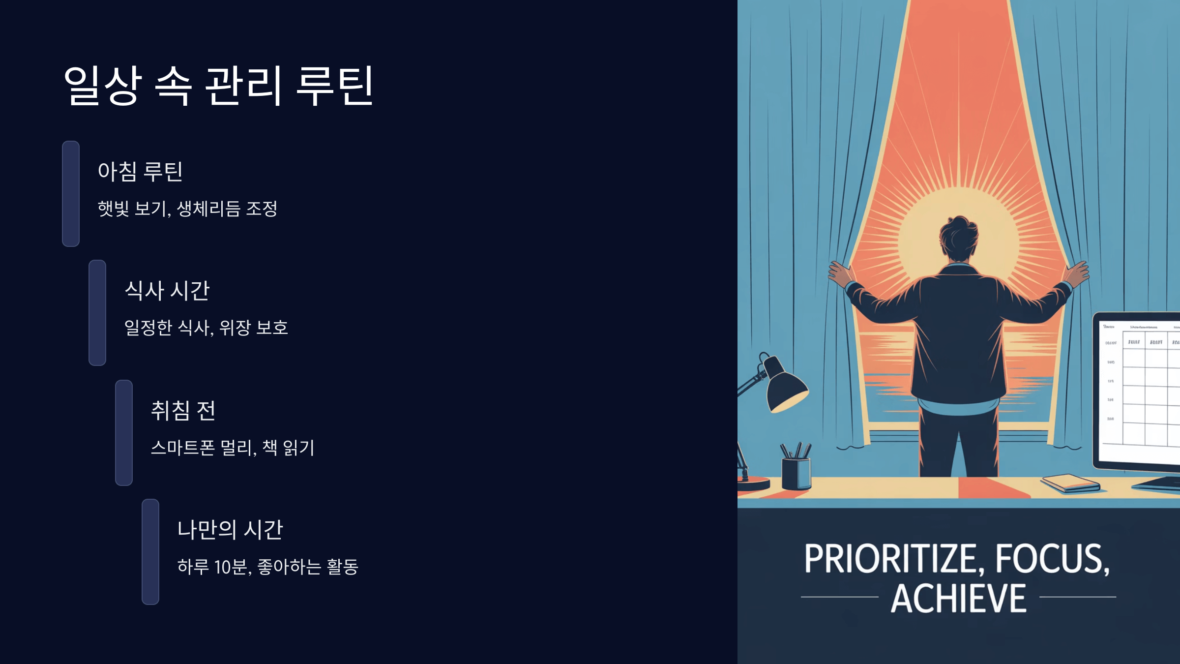 일상 속 관리 루틴