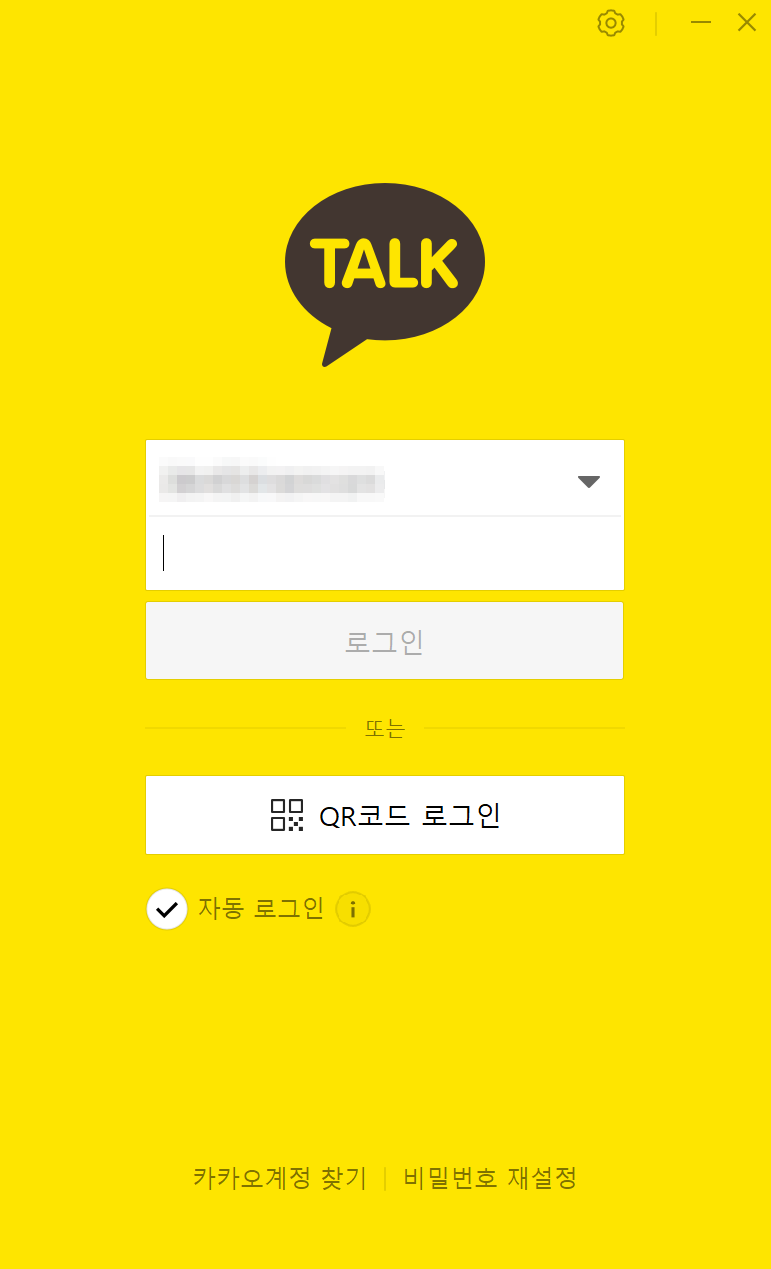 카카오 계정 로그인