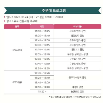 수국축제 프로그램2