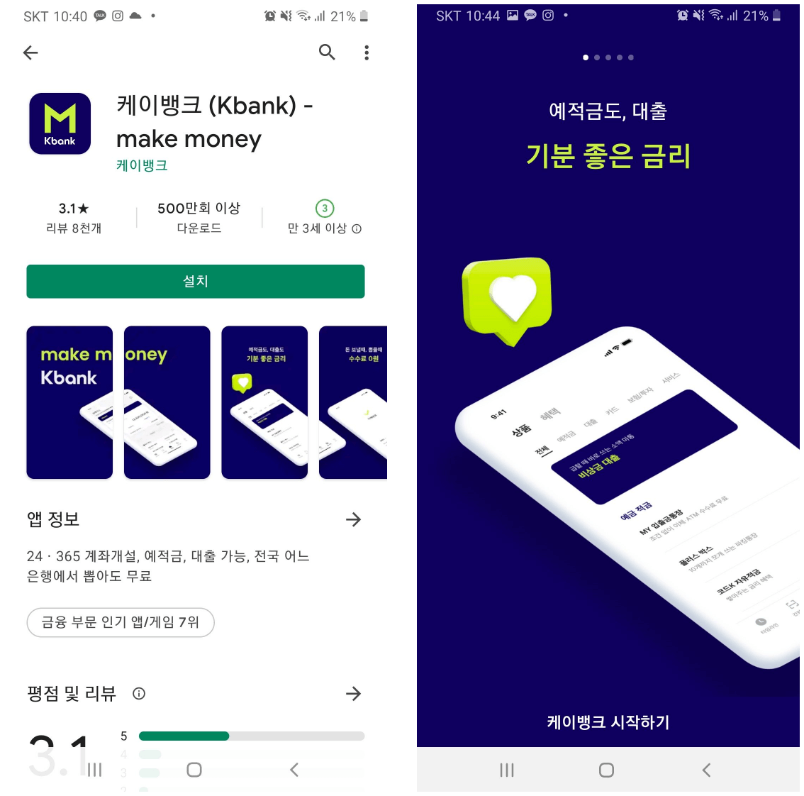 케이뱅크-어플다운로드