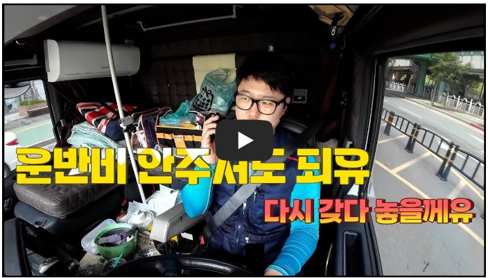 트럭커/트럭운전 유튜버 순위 TOP 10 4