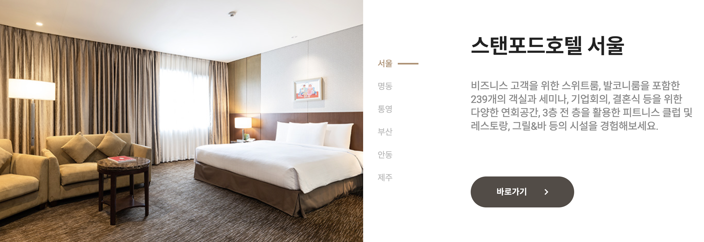 스탠포드호텔 마포 위치, 객실 요금, 조식뷔페 정보와 김수현 기자회견