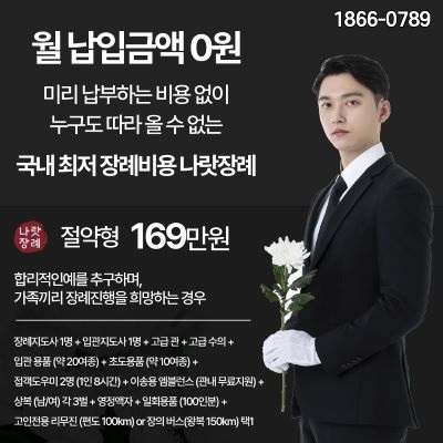나랏장례상조