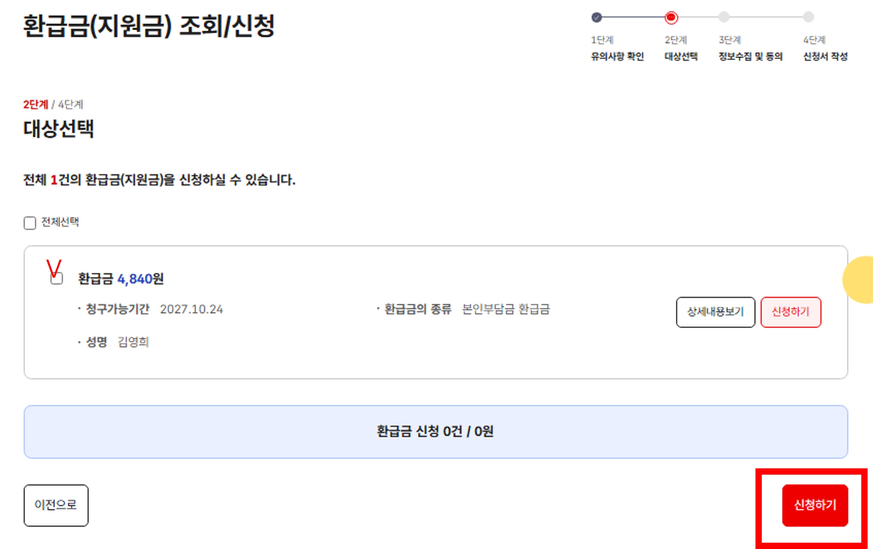 건강보험료 환급금 신청 시 필요서류 안내