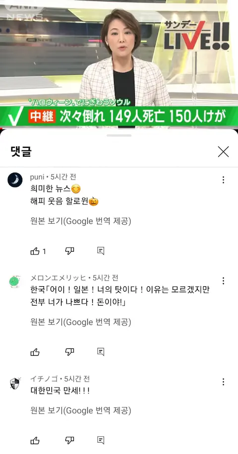 이태원 할로윈 압사 사고 일본 반응