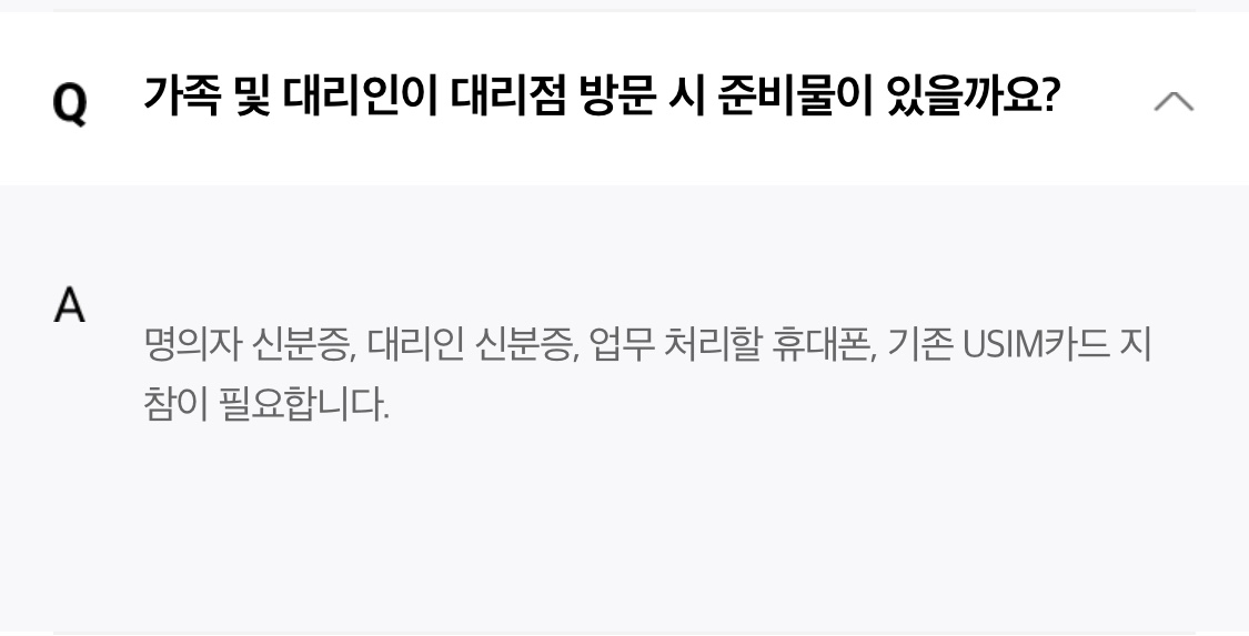 SKT 자주 묻는 질문