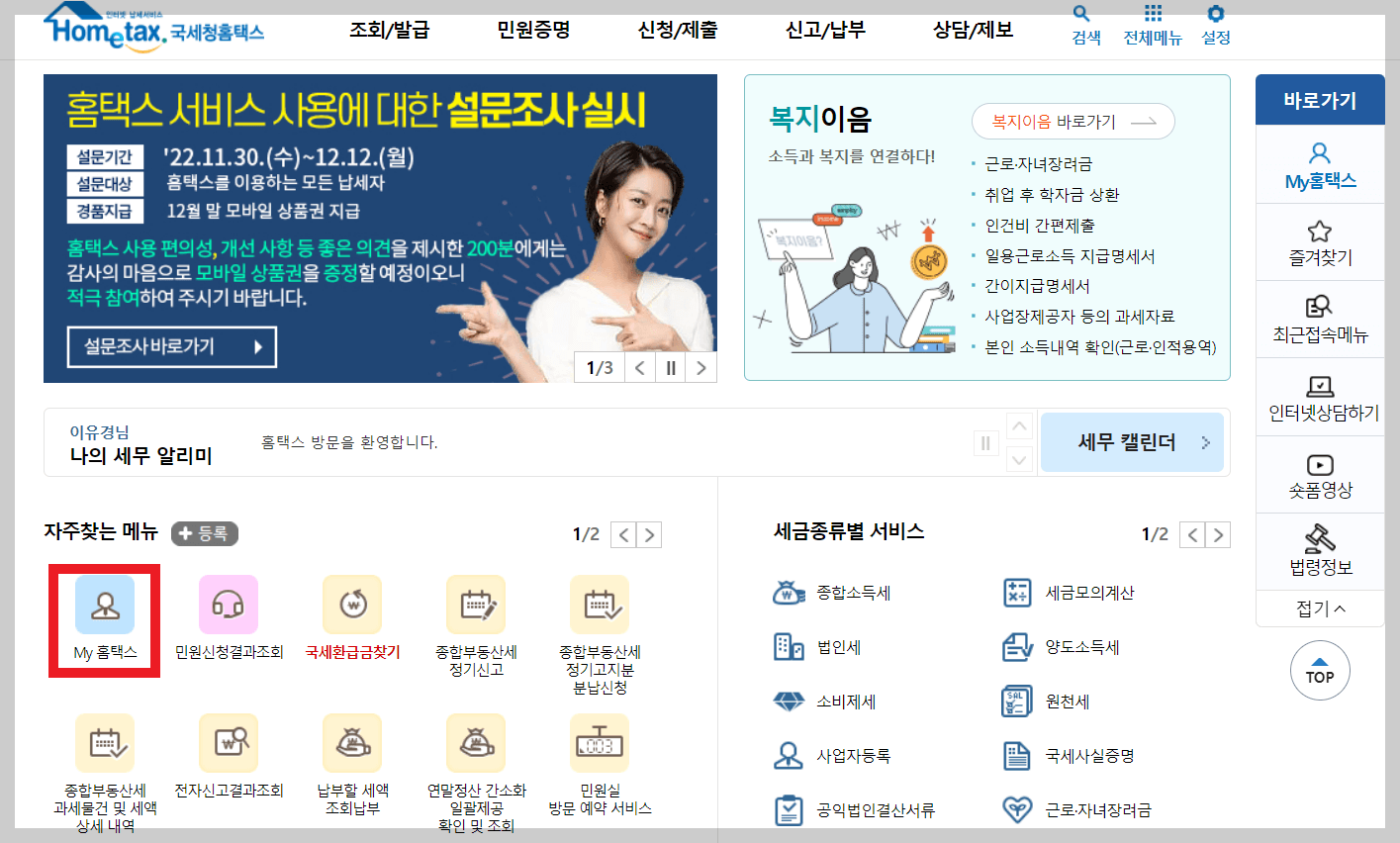 원천징수영수증 발급방법 설명