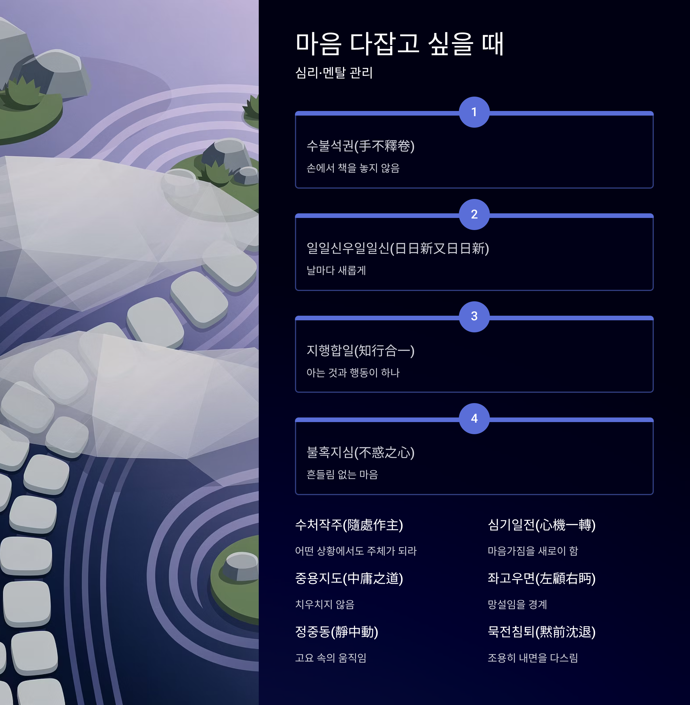 사자성어 명언 마음가짐