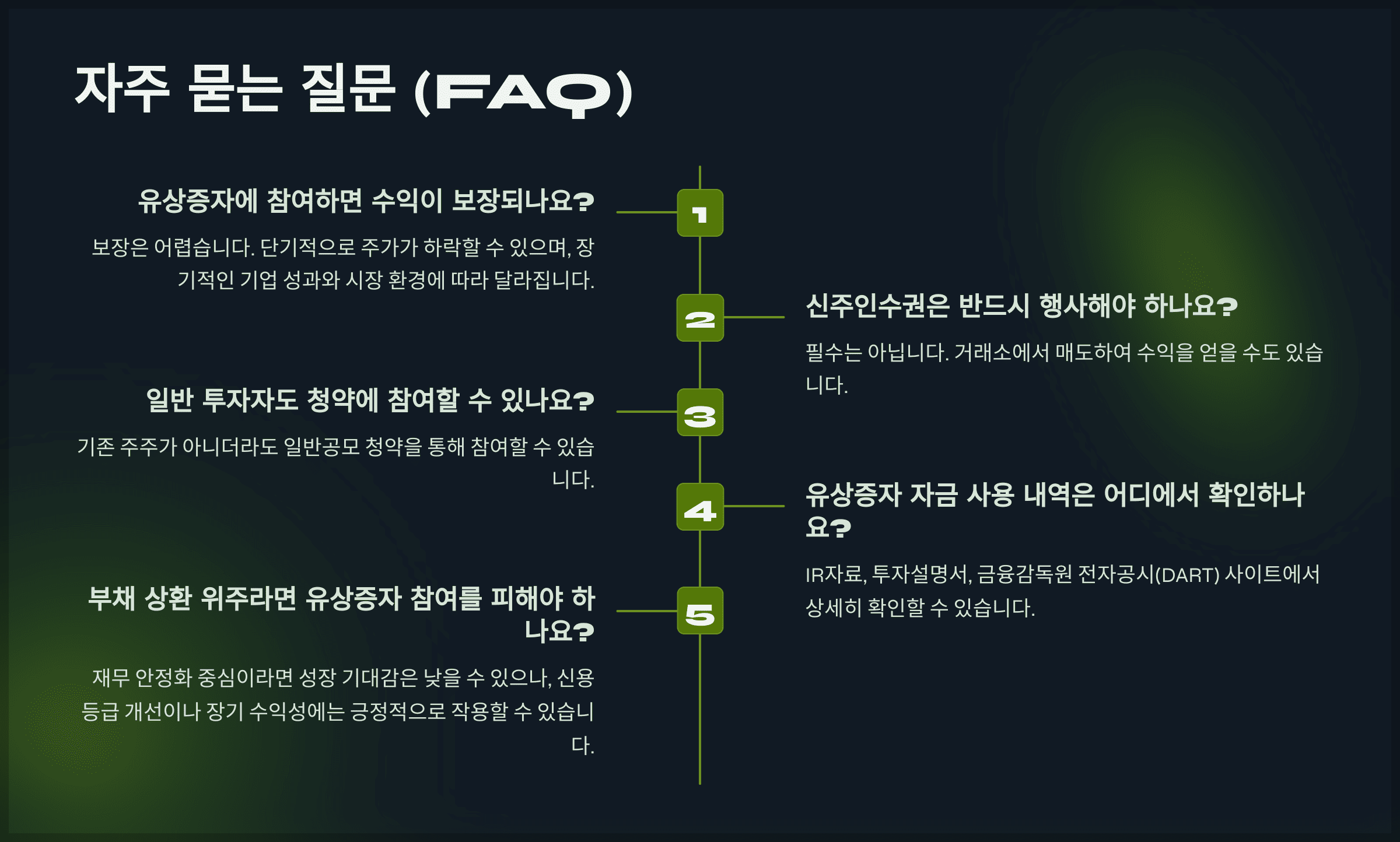 자주 묻는 질문 (FAQ)