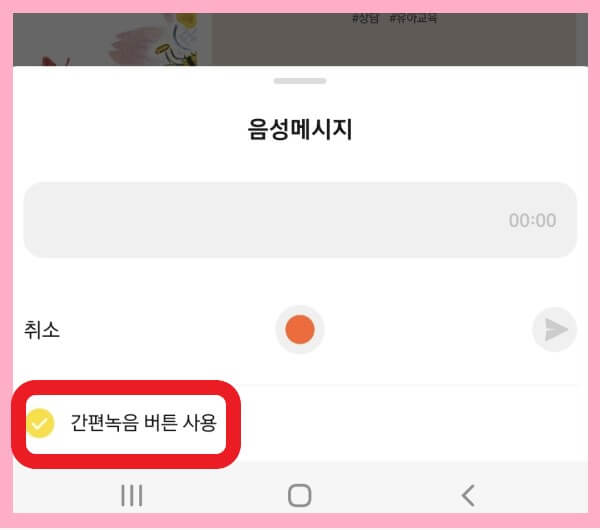 카톡 음성메시지 간편녹음버튼