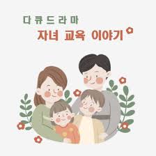 미래 활용 교육 가정에서 시작하는 방법