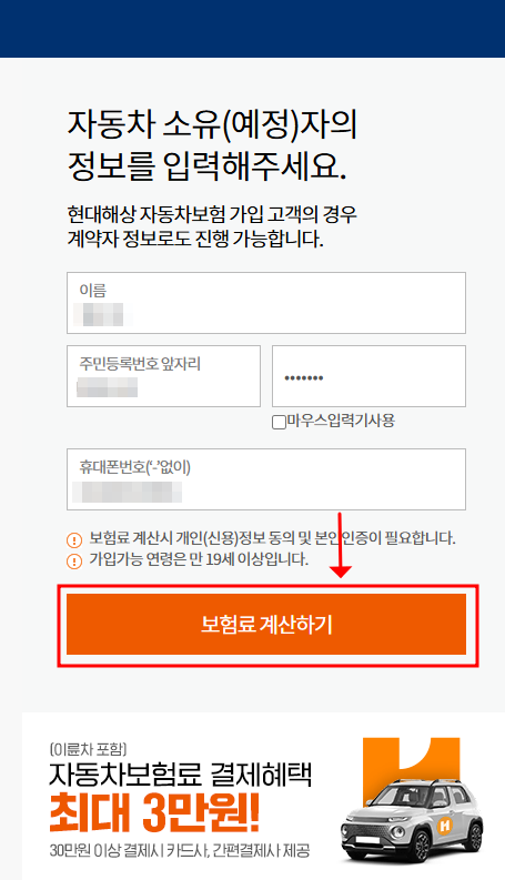 현대해상 다이렉트 자동차 보험