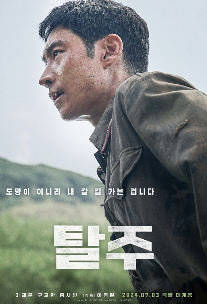 영화 탈출 스틸사진1