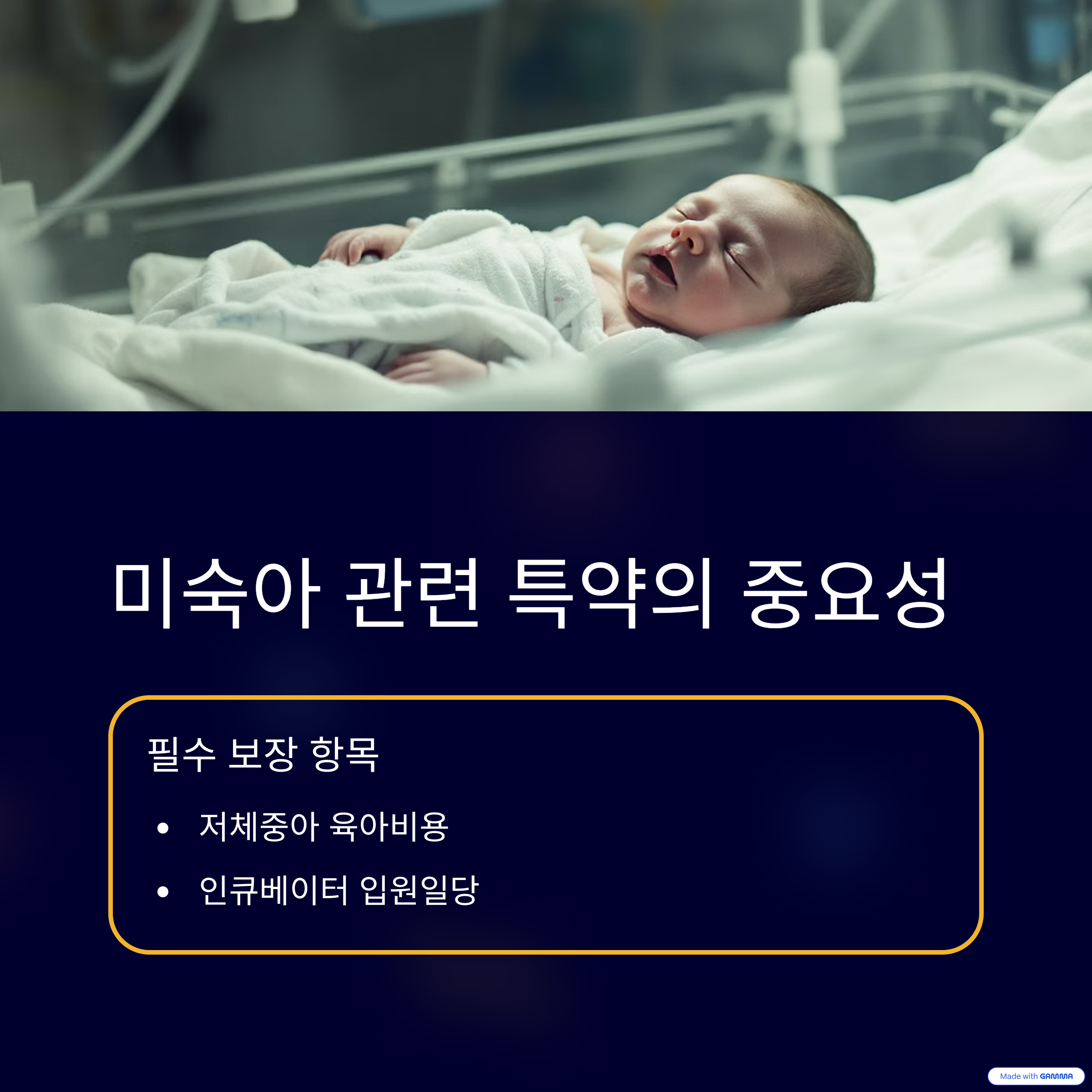 태아보험-가입-시기-필수-특약-한눈정리