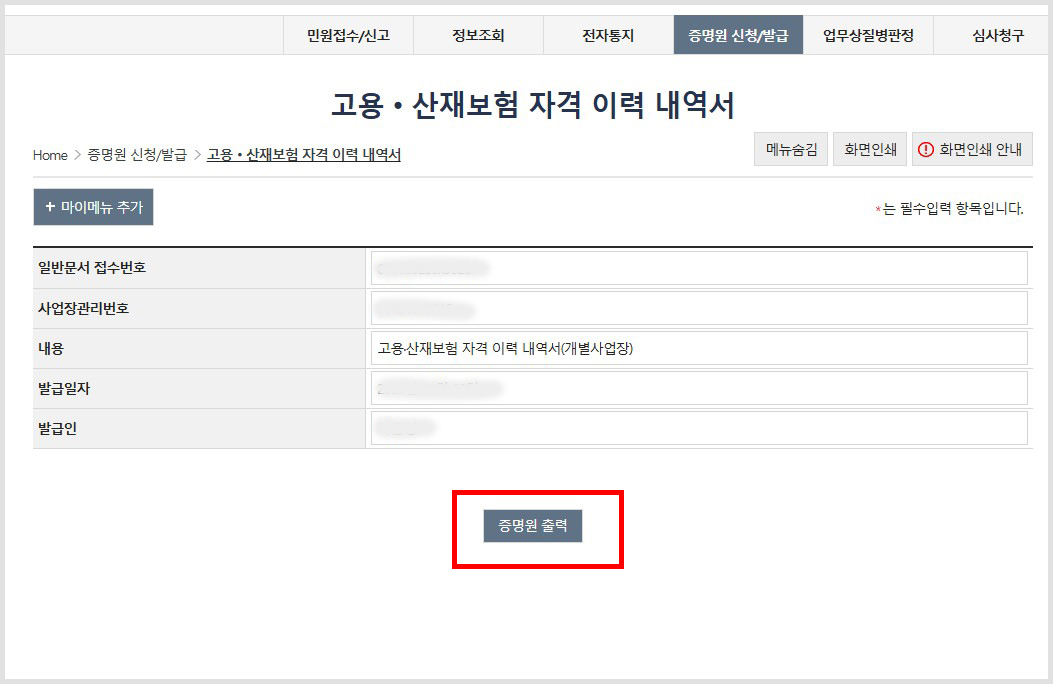 실업급여 피보험자격상실신고서 조회 및 발급방법