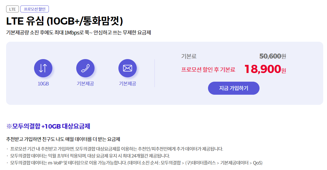 두번째요금제