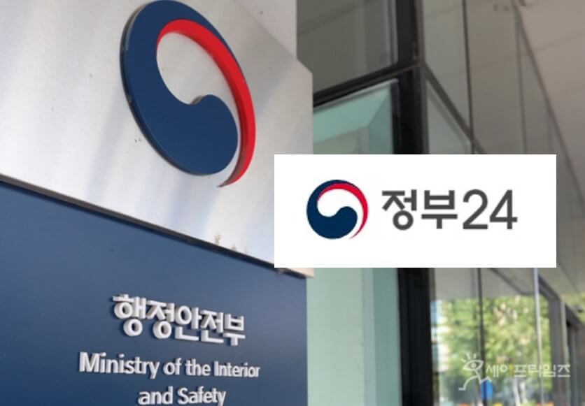 정부24 홈페이지 바로가기 ❘ 이용 방법