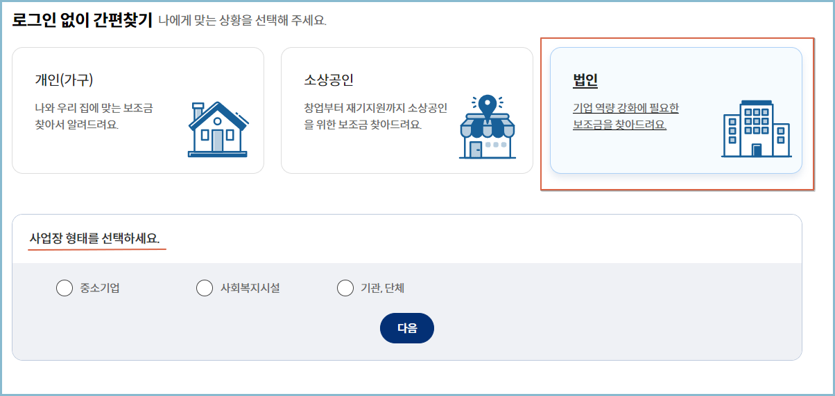 정부지원금-법인