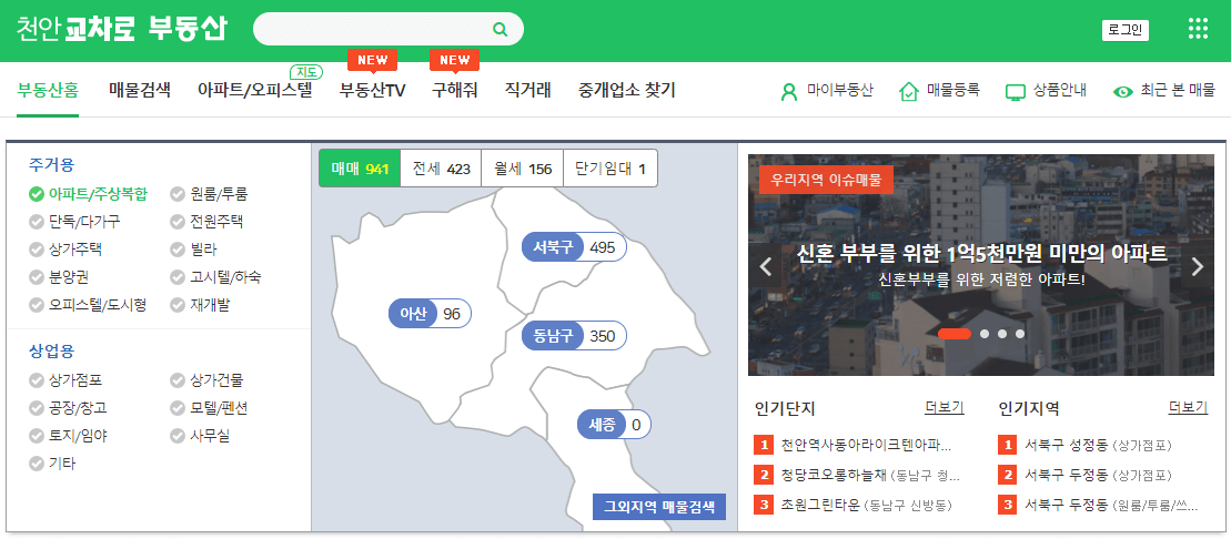 천안교차로-부동산-매물-찾기-사이트