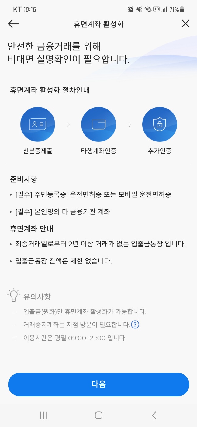 sc제일은행 휴면계좌 활성화 화면