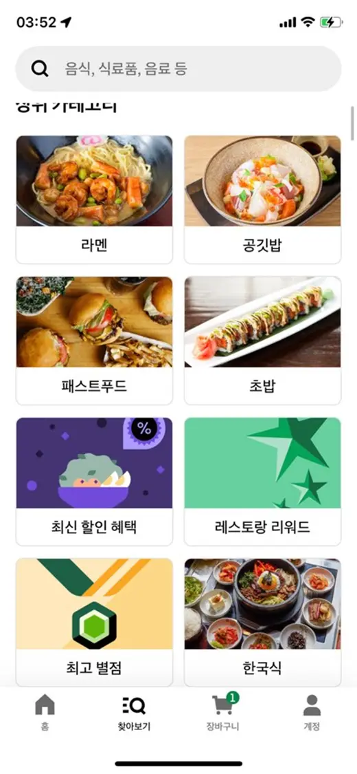 한식 카테고리가 있을 정도로 일본에서 한식의 인기가 높다