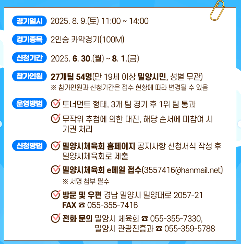 밀양 수 수퍼페스티벌