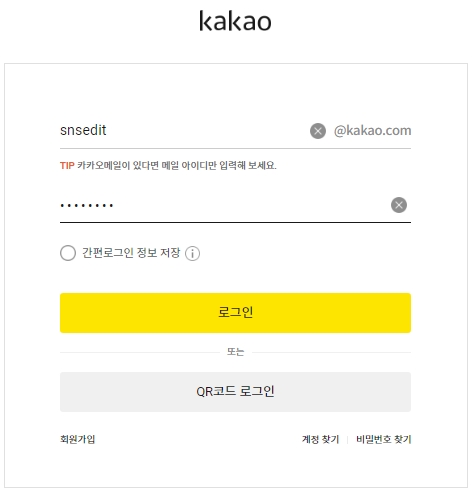 카카오 이메일 만들기