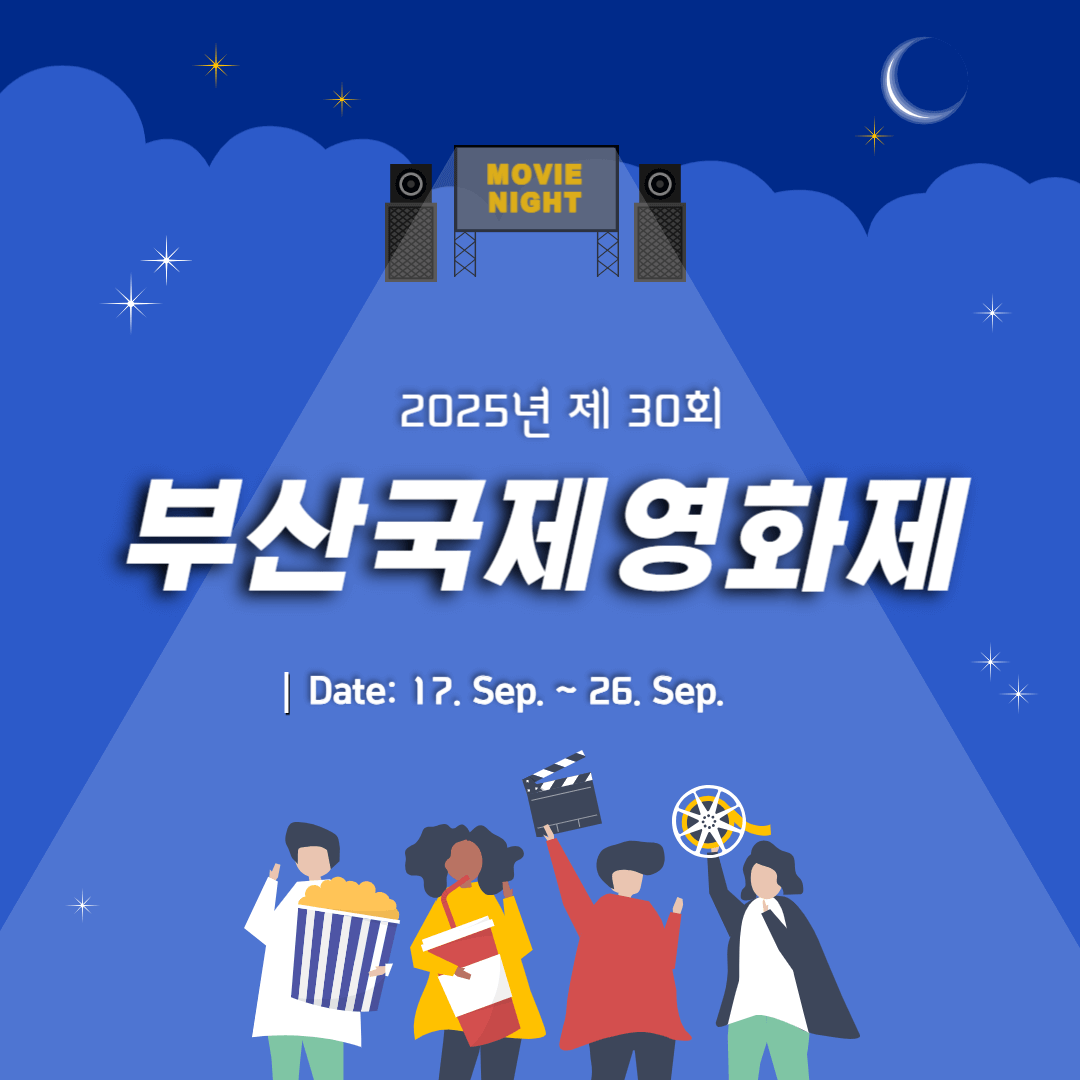 부산국제영화제 예매