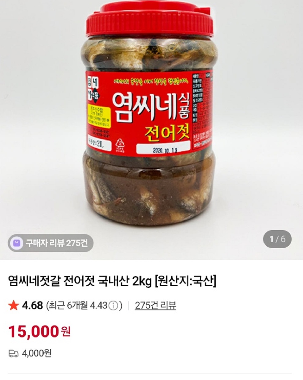 전어젓갈-염씨네식품