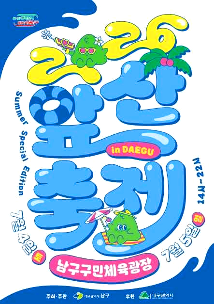 앞산축제