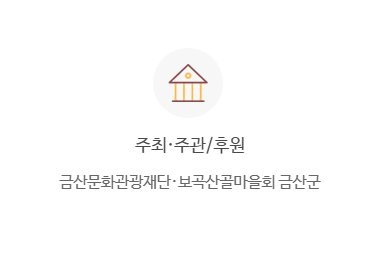 금산 보곡산골 산벚꽃 축제