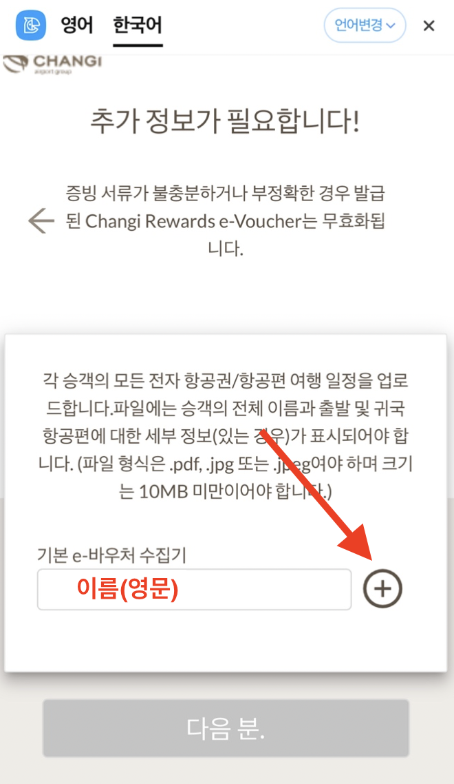 창이공항-가입