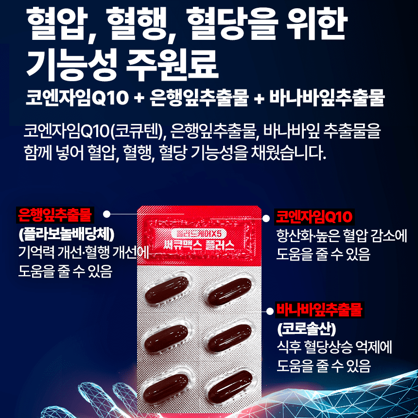 혈압약(혈압 영양제) 추천 순위 TOP 5 - 네이버, 쿠팡, G마켓 인기 제품