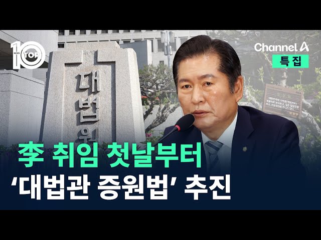 대법관 증원법