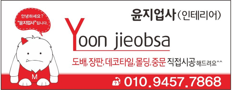 여수시 도배공사