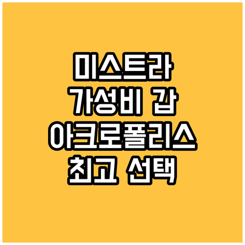 미스트라 게스트하우스 아크로폴리스 방