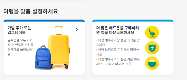 세부퍼시픽 cebu pacific 수하물 수화물 추가 업그레이드 비용 방법