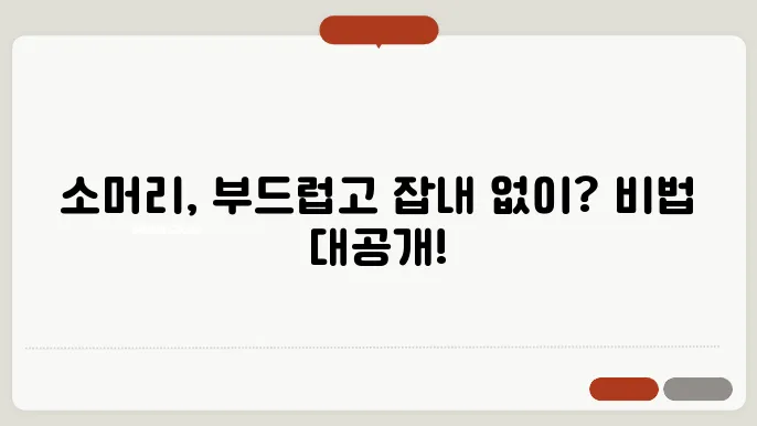 소머리 삶는 법 부드럽고 잡내 없이 삶는 비법