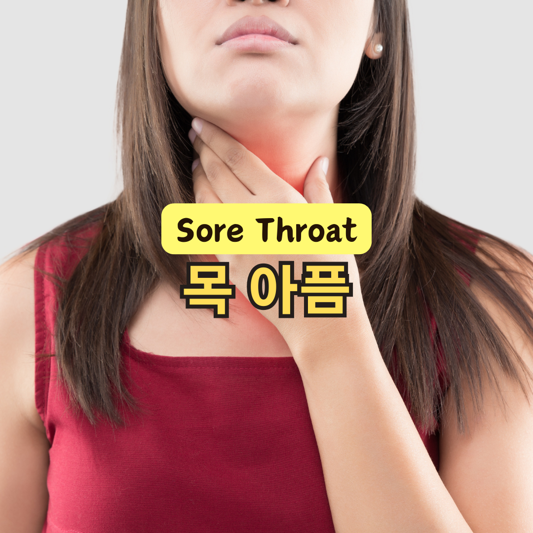 침 삼킬 때 목 아픔 원인과 해결 방법