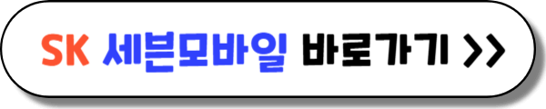 SK 세븐모바일 (SK 7mobile)