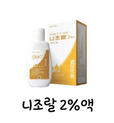 케토코나졸 샴푸