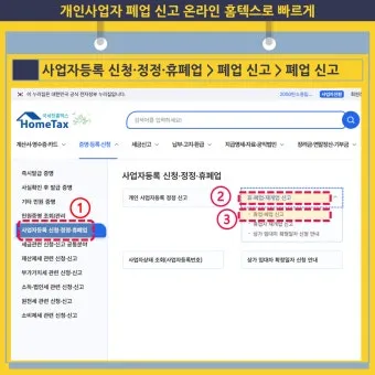 사업자 폐업 절차 완벽 총정리 이렇게 안 하면 세금 폭탄 맞게 됩니다_6