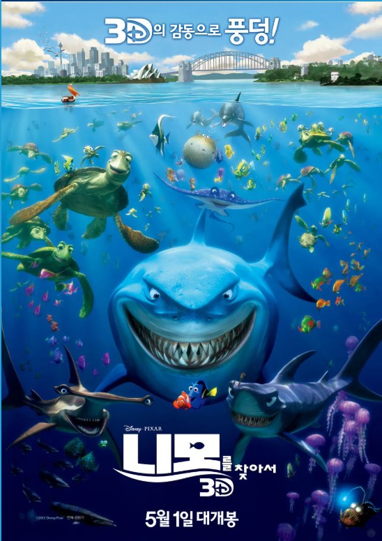 니모를 찾아서