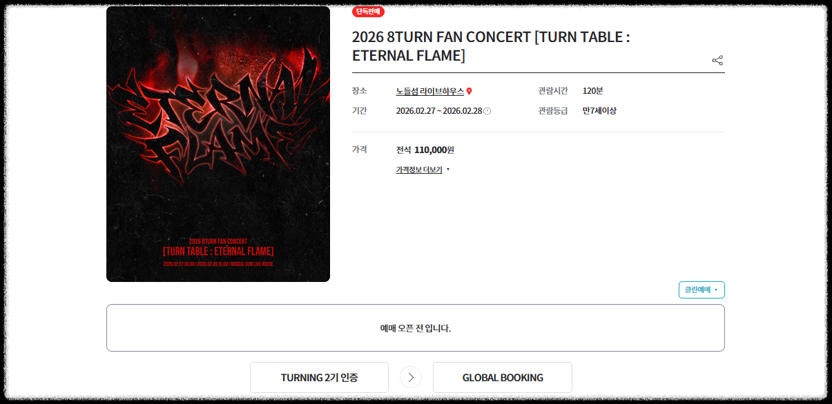 8TURN 팬 콘서트