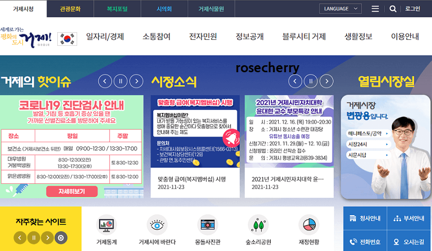 거제시청-홈페이지-메인화면