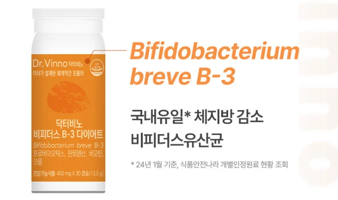 닥터비노-비피더스-효과