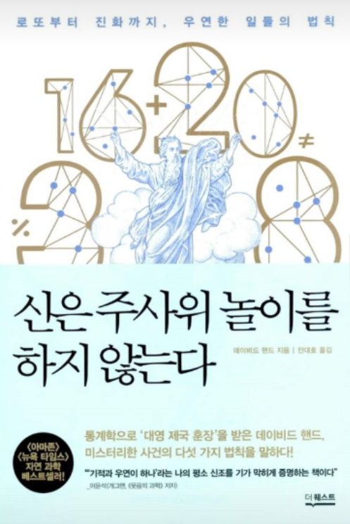 데이비드 핸드의 소설 신은 주사위 놀이를 하지 않는다.