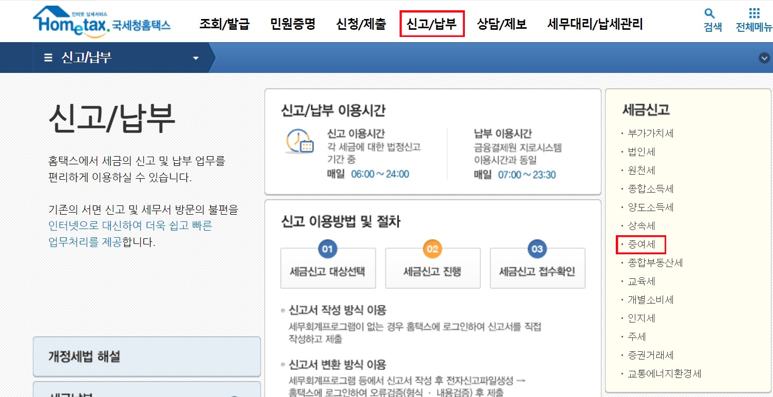 미성년자 증여세 신고