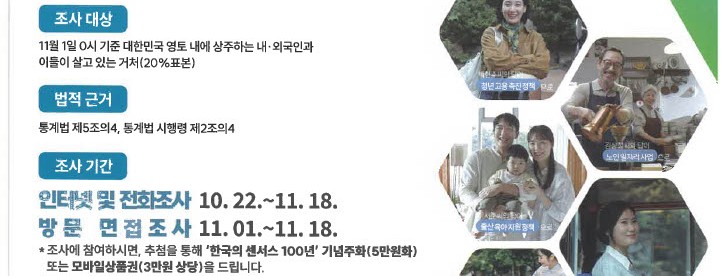 인구주택총조사 조사 대상