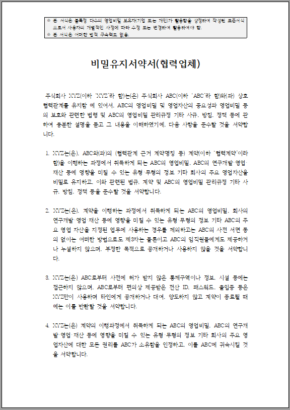 비밀유지서약서-양식캡쳐